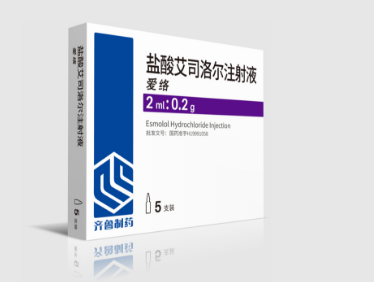 爱络（盐酸艾司洛尔注射液） 图 2